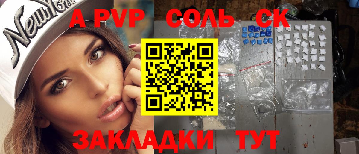 APVP  APVP СК  Вход с VPN  Полевской  купить   A PVP СК КРИС  Alpha PVP СК 