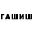 Гашиш индика сатива Xavier CHARLES