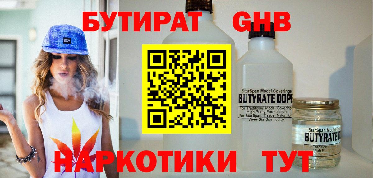 БУТИРАТ буратино  Бутират  Полевской  Вход с VPN 