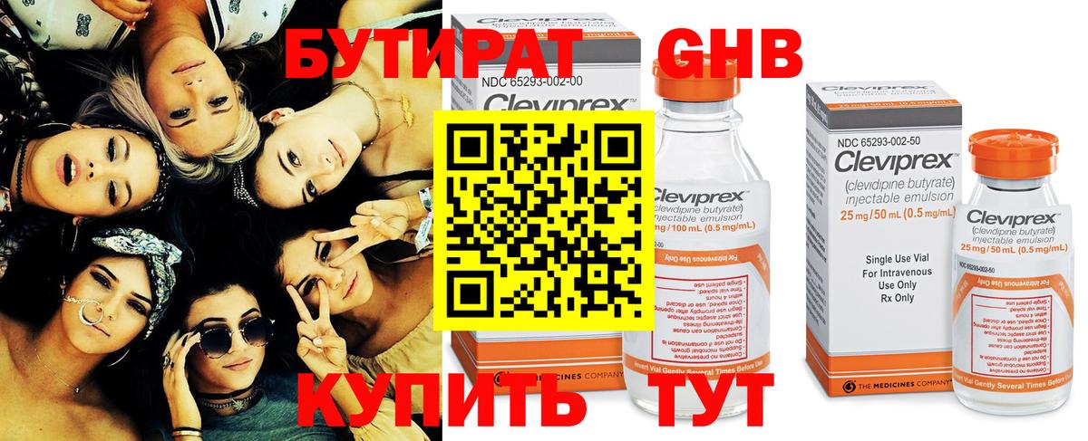 Бутират Butirat Полевской