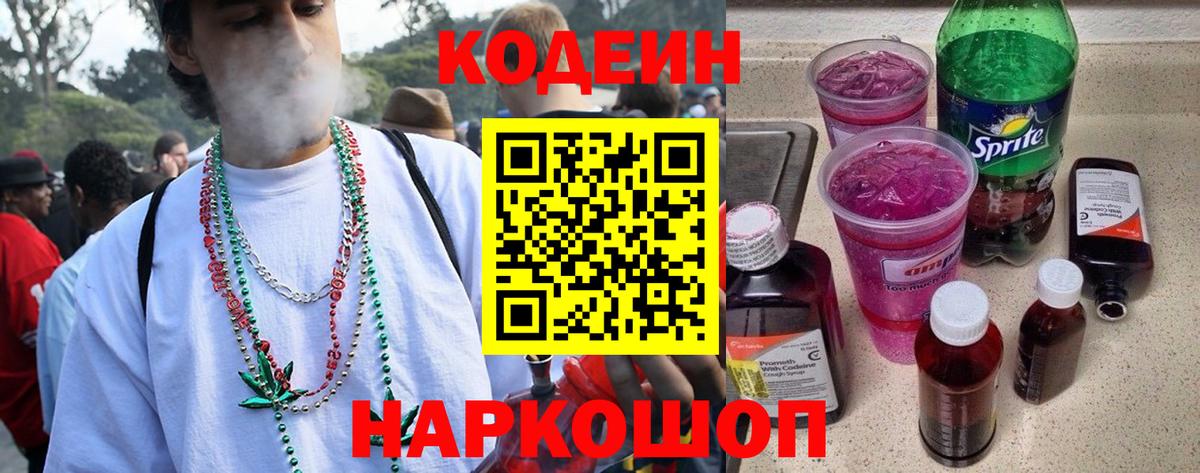 Полевской  Codein Purple Drank  Codein напиток Lean (лин)  Вход с VPN 
