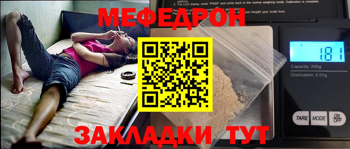 что такое наркотик  МЕФ 4 MMC  Вход с VPN  Полевской  MEGA tor  МЯУ-МЯУ мяу мяу 